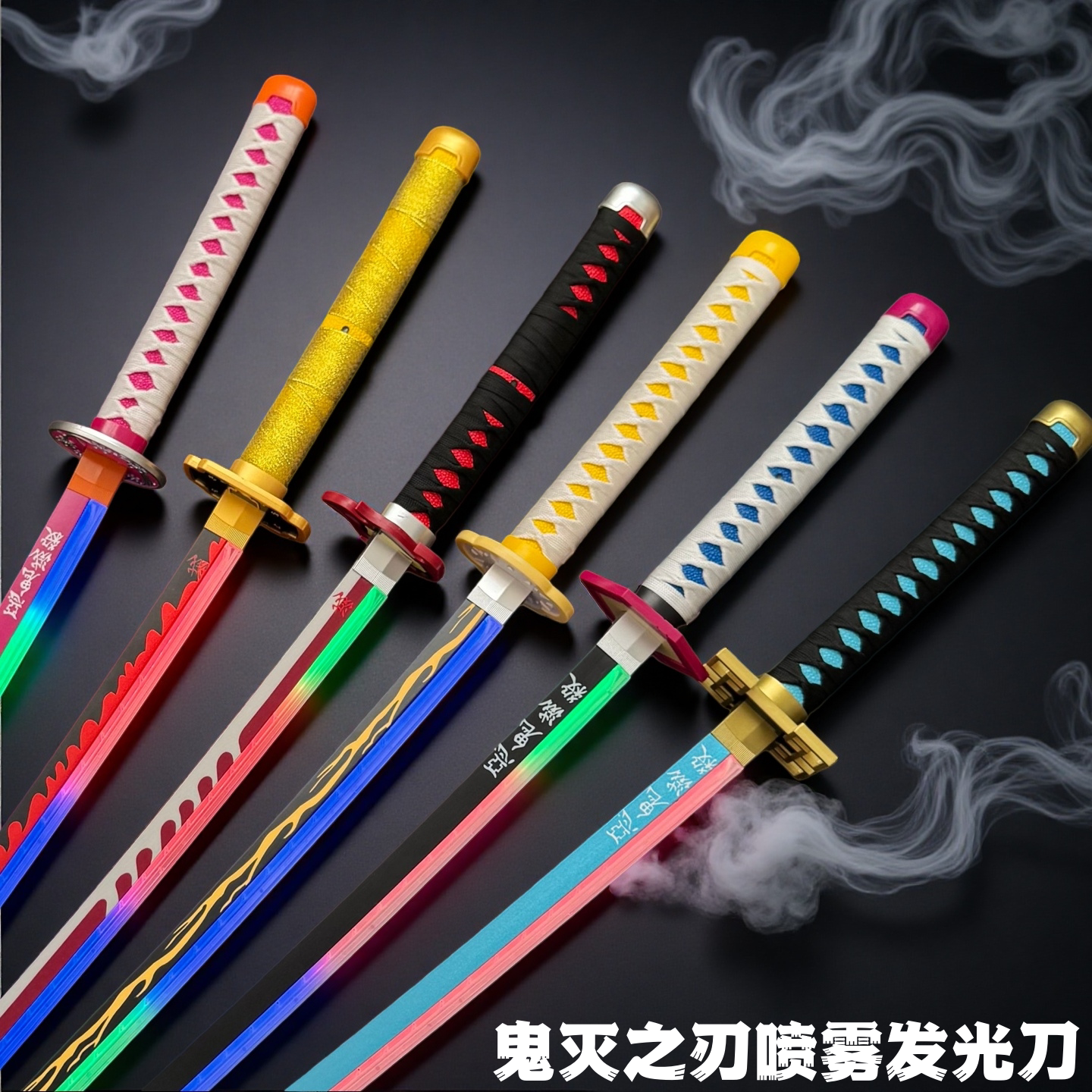 雾刃鬼灭之刃可喷雾发光日轮刀烟雾木刀我妻蝴蝶忍cos道具刀玩具