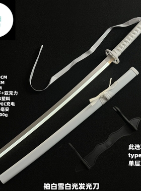 充电发光刀光剑渐显玩具雪白刀cosplay木刀刀花动漫死神刀剑白色