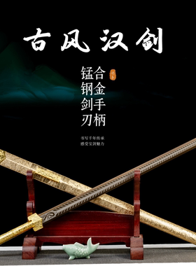 金色合金手柄汉剑古风道具秦王剑双手剑一体锰钢宝剑冷兵器未开刃