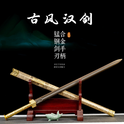金色合金手柄汉剑古风道具秦王剑双手剑一体锰钢宝剑冷兵器未开刃