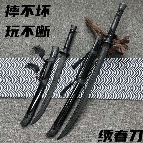 对练居合道塑胶绣春刀