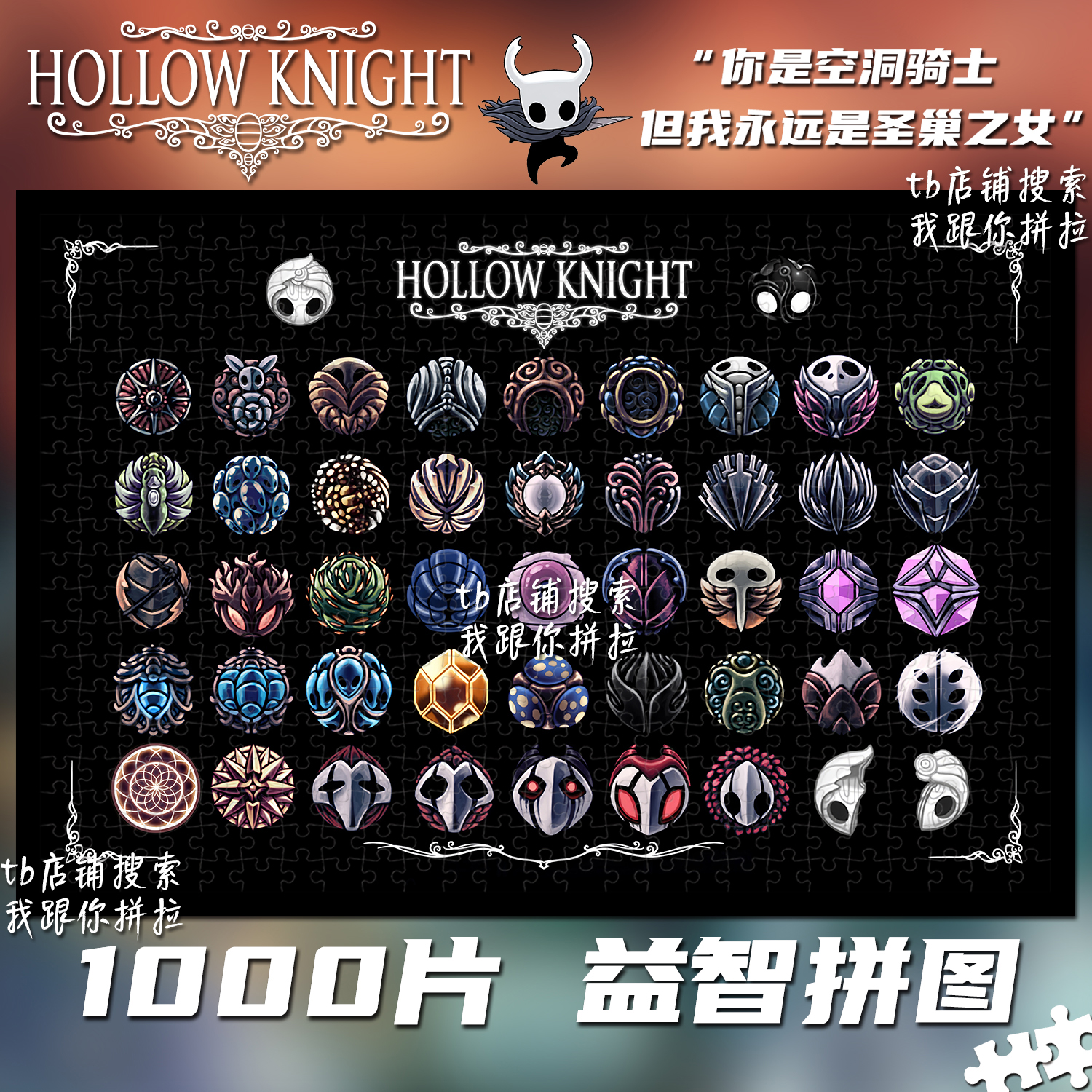 空洞骑士1000片拼图丝之歌装饰画