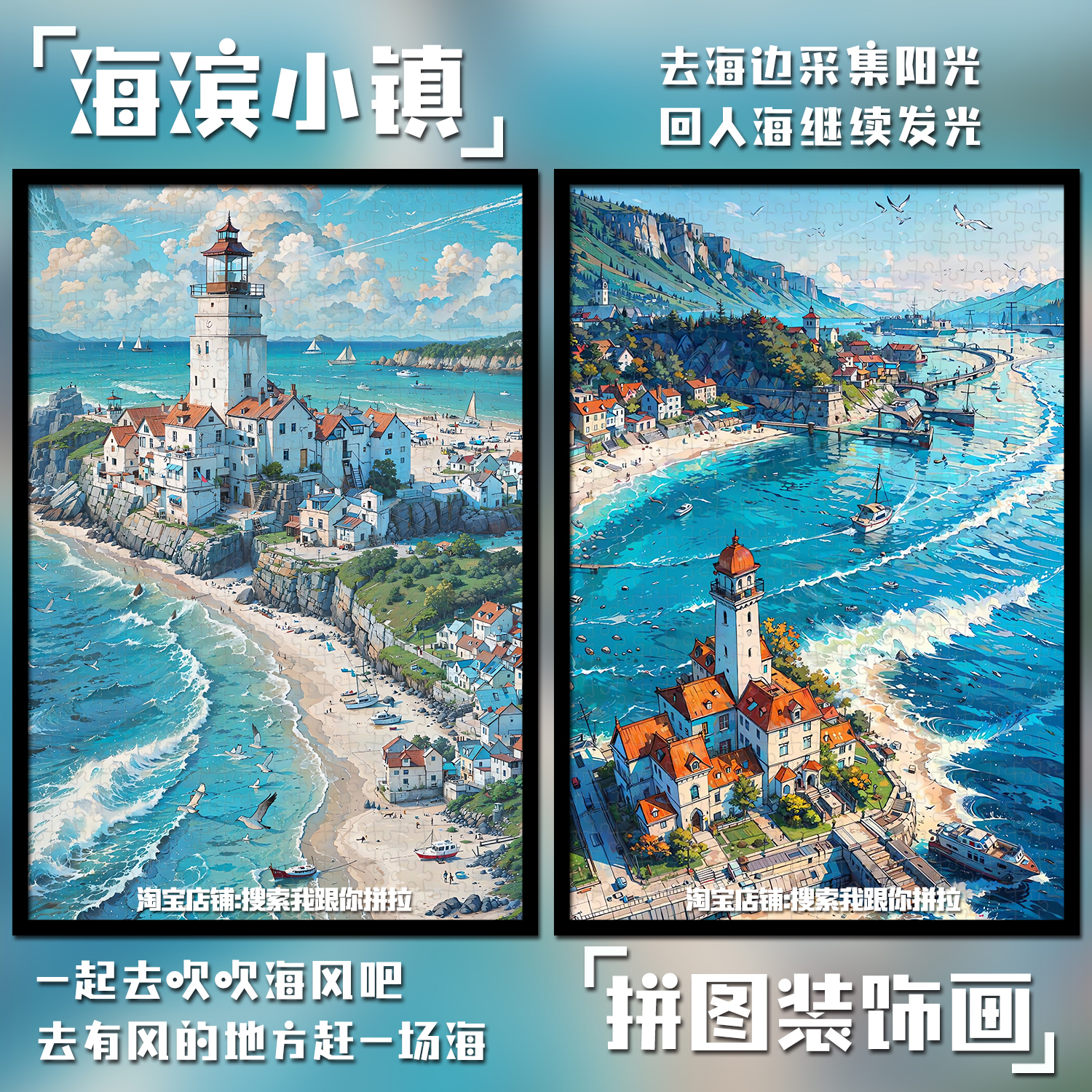 海滨小镇1000片拼图装饰画