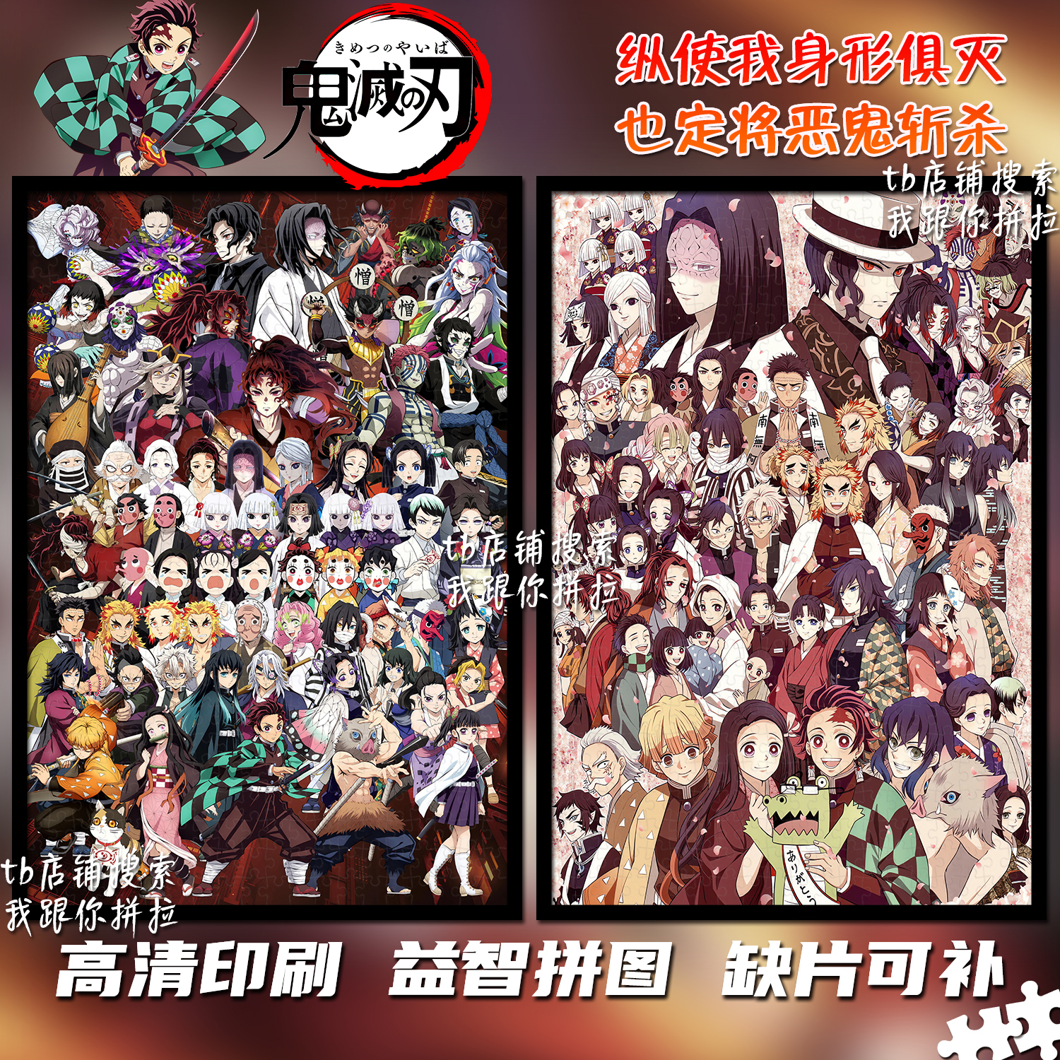 鬼灭之刃拼图1000片礼物装饰挂画