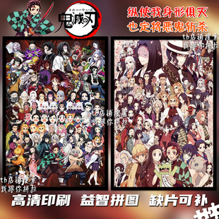 鬼灭之刃拼图1000片定制益智解压手工玩具装饰挂画礼物无限城周边