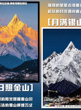 拼图日照金山月满银山1000片拼图