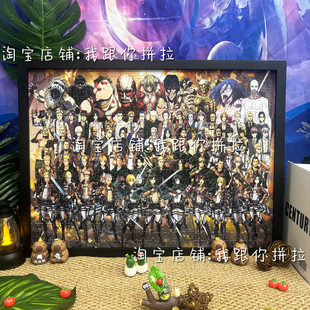 进击的巨人拼图1000片定制成人益智解压玩具带框生日礼物装饰挂画