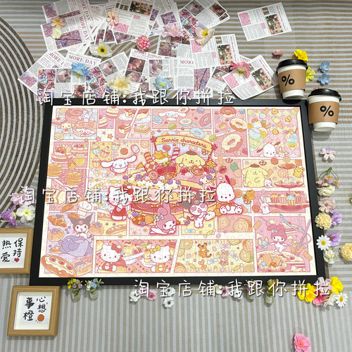 三丽鸥hellokitty定制拼图1000片