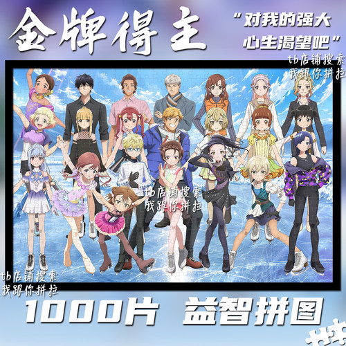 金牌得主1000片拼图玩具装饰挂画
