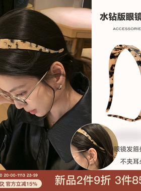 时髦腔调~镶钻版眼镜发箍