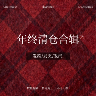 清仓捡漏合辑!抓夹发夹甜美百搭刘海夹发卡发圈大肠圈发饰头饰品