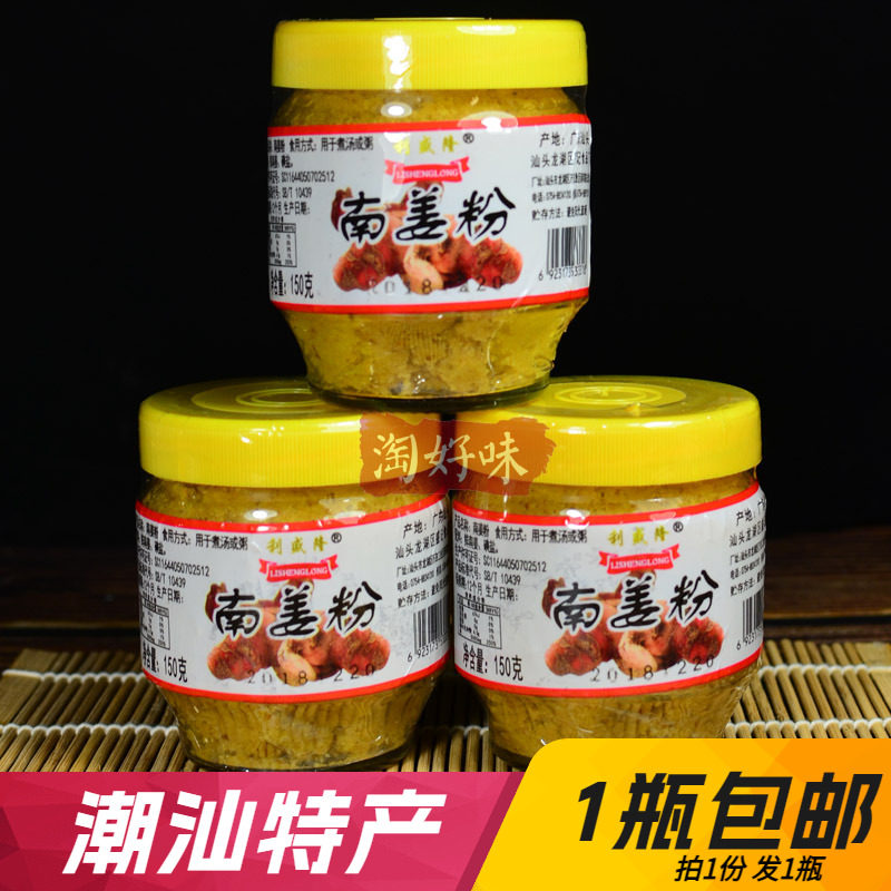 南姜粉南姜碎南姜末南姜纯南姜粉沙姜粉潮汕特产煮粥煮汤瓶装150g,粮油调味/速食/干货/烘焙,复合食品调味剂,淘宝优惠券,粉丝福利购,淘宝优惠卷