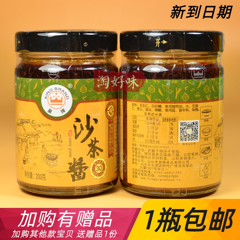 皇牌牛肉火锅蘸料200g玻璃沙茶王