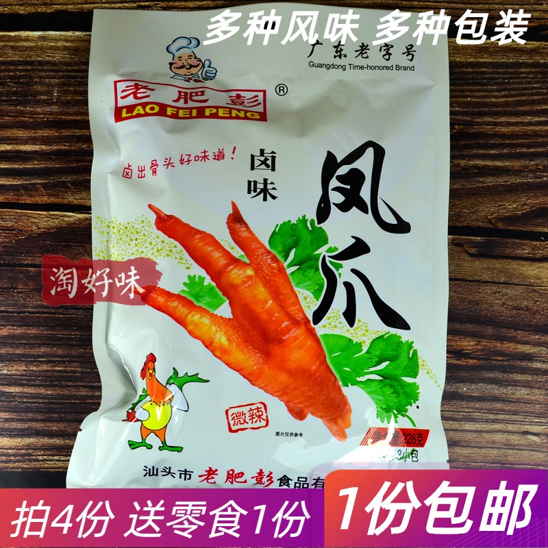 老肥彭潮汕脆皮卤味凤爪鸡脚鸡爪香辣微辣汕头特产休闲即食小零食