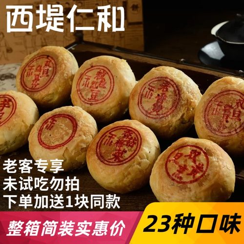 汕头西堤仁和潮汕饼潮饼潮式月饼双黄乌豆中秋绿豆喜饼特产袋装