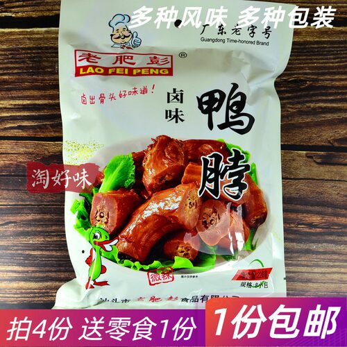 老肥彭汕头特产微辣即食卤味鸭脖