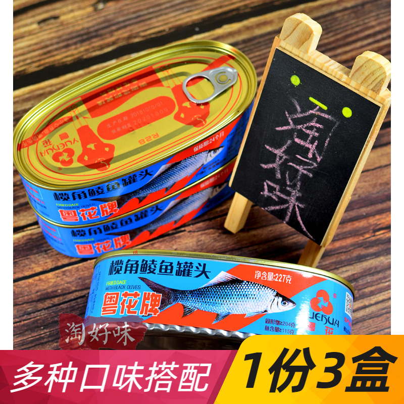 227g*3罐头鱼粤花榄角鲮鱼罐头即吃海鱼乌榄橄榄广东风味海产鲜香