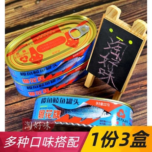 227g*3罐头鱼粤花榄角鲮鱼罐头即吃海鱼乌榄橄榄广东风味海产鲜香