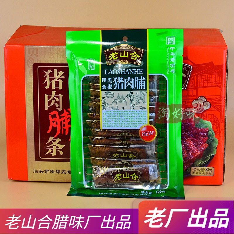 澄海老山合即食黑椒猪肉脯条肉条块儿童零食小吃汕头腊味潮汕特产