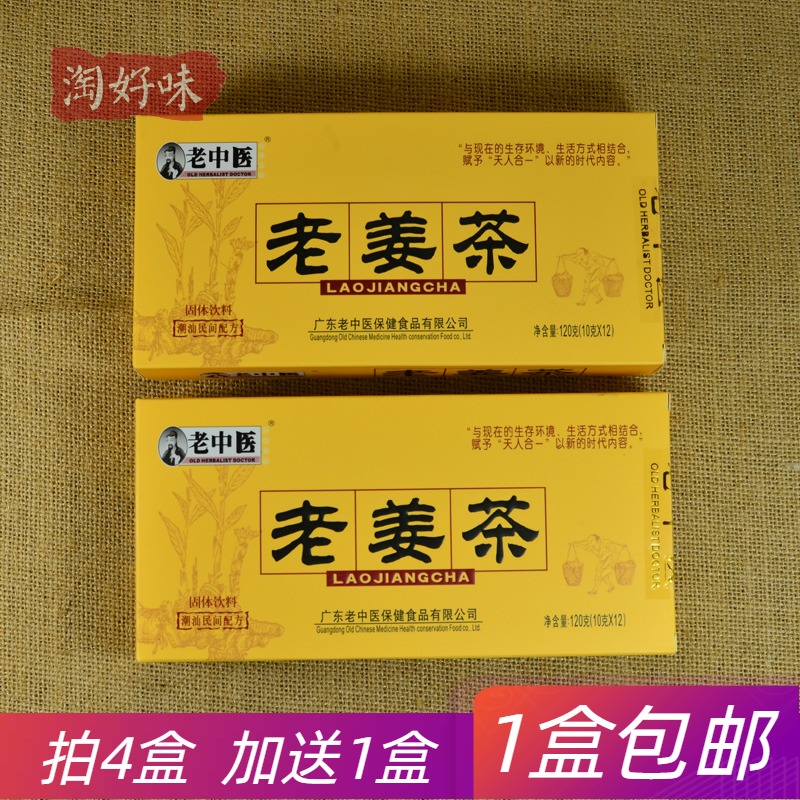 老中医老姜茶冲剂暖身暖胃固体姜茶饮料速溶颗粒冲剂独立小袋120G