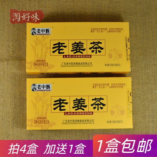 暖身固体饮料速溶颗粒120g老姜茶