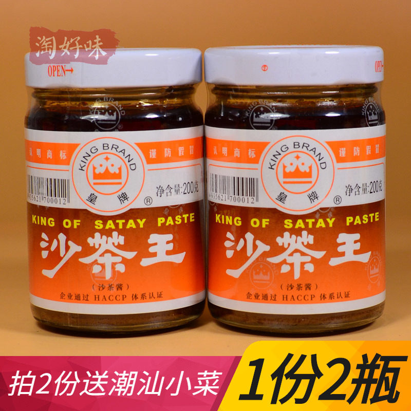 皇牌2瓶潮汕特产沙爹酱