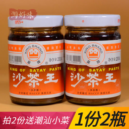 皇牌2瓶潮汕特产沙爹酱