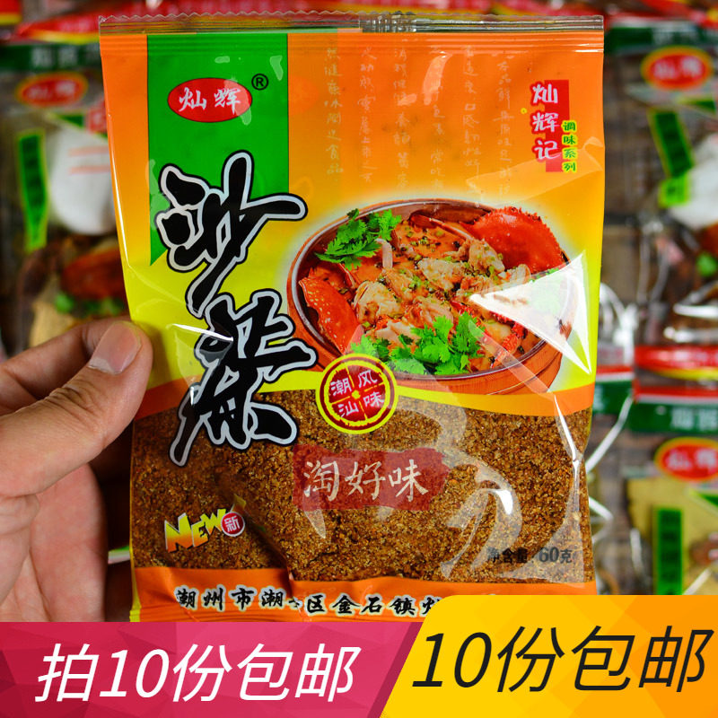 10包包邮灿辉记沙茶粉50g沙茶包潮汕风味多用途调味料炒面炒粉
