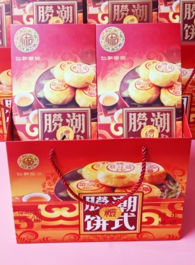 汕头西堤仁和潮汕猪油饼手提袋潮式月饼双黄潮饼中秋绿豆手工特产