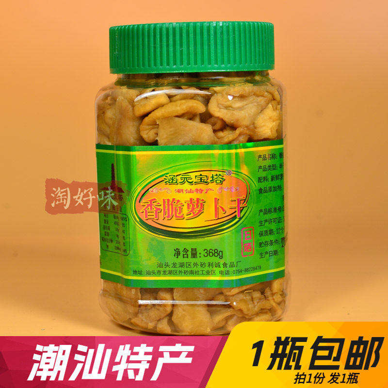 368G香脆萝卜干菜脯潮州萝卜条咸香潮汕广东特产杂咸白粥小菜利诚
