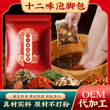 南京同仁堂十二味泡脚包 艾草泡脚药包足浴包 草本泡脚包大量
