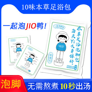 10味本草泡脚药包足浴粉包家用沐足包足疗包艾叶草泡澡包袋装