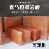 喜马拉雅天然盐板户外烤肉天然无污染无着色汗蒸岩块