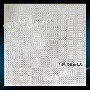 广东中山OULU欧陆铝扣板天花工程机房微孔6060银离子抗菌集成吊顶