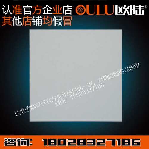 OULU欧陆60*60板铝天花厂家直销