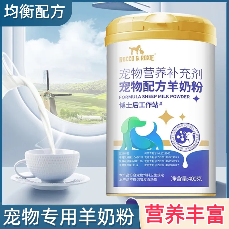 宠物羊奶粉幼猫幼狗专用
