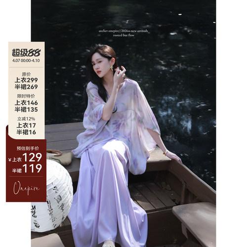 Atelier Onepire|【紫雾云纱】V领禅奢风晕染印花显瘦套装