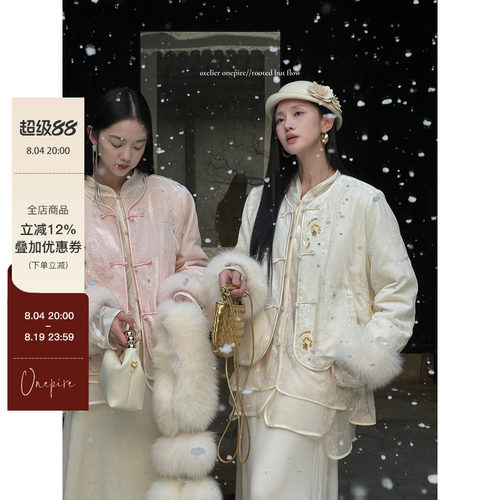 【现货】 Onepire《婠婠如玉》新中式刺绣真狐狸毛90白鸭绒羽绒服