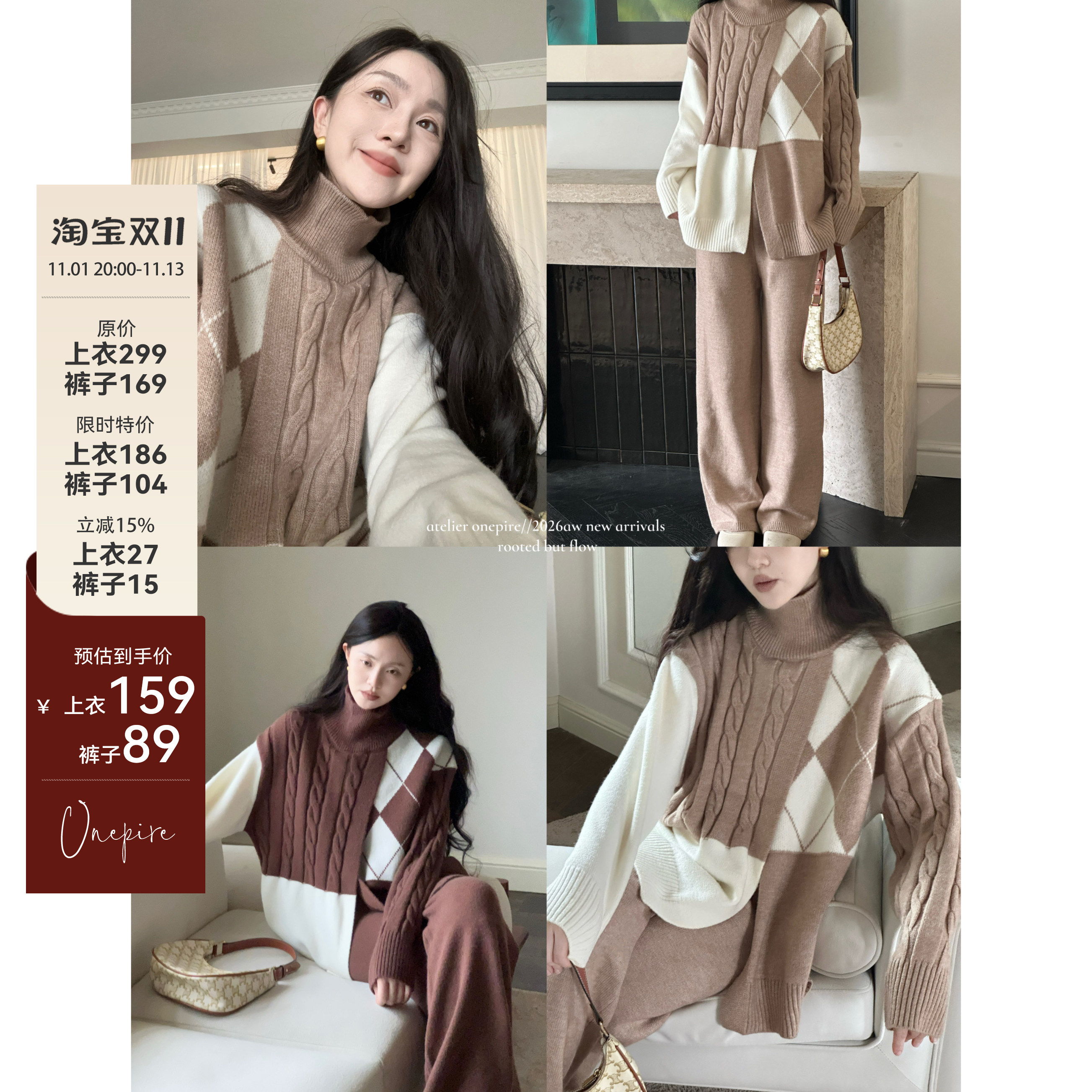 Atelier Onepire|《菱歌》高领拼接菱形格保暖针织毛衣套装