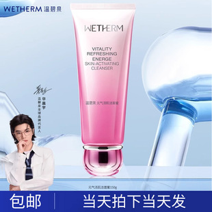 温碧泉元气洁面蜜氨基酸温柔泡沫洗面奶男女深层清洁洁面包邮