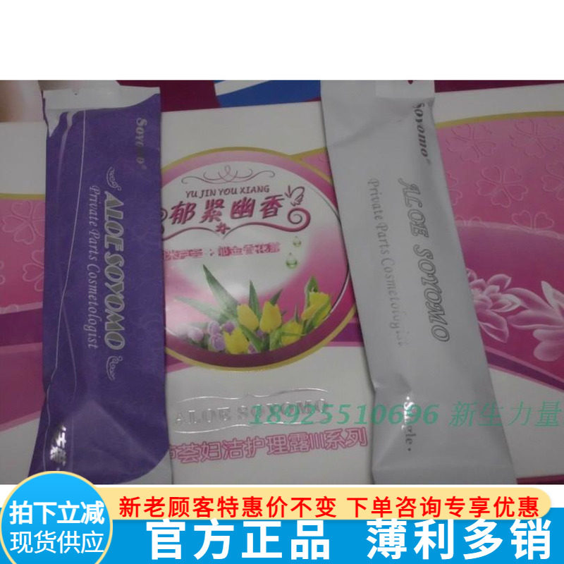 塑阴美 郁紧幽香纳米芦荟妇洁护理露III系列 紧致保养