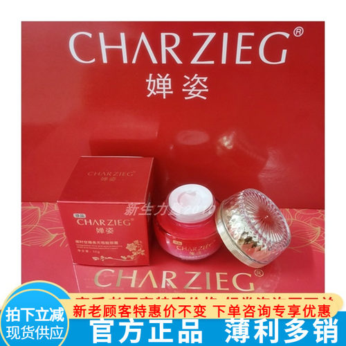 遮瑕粉底靓丽美肤霜亮白婵姿正品