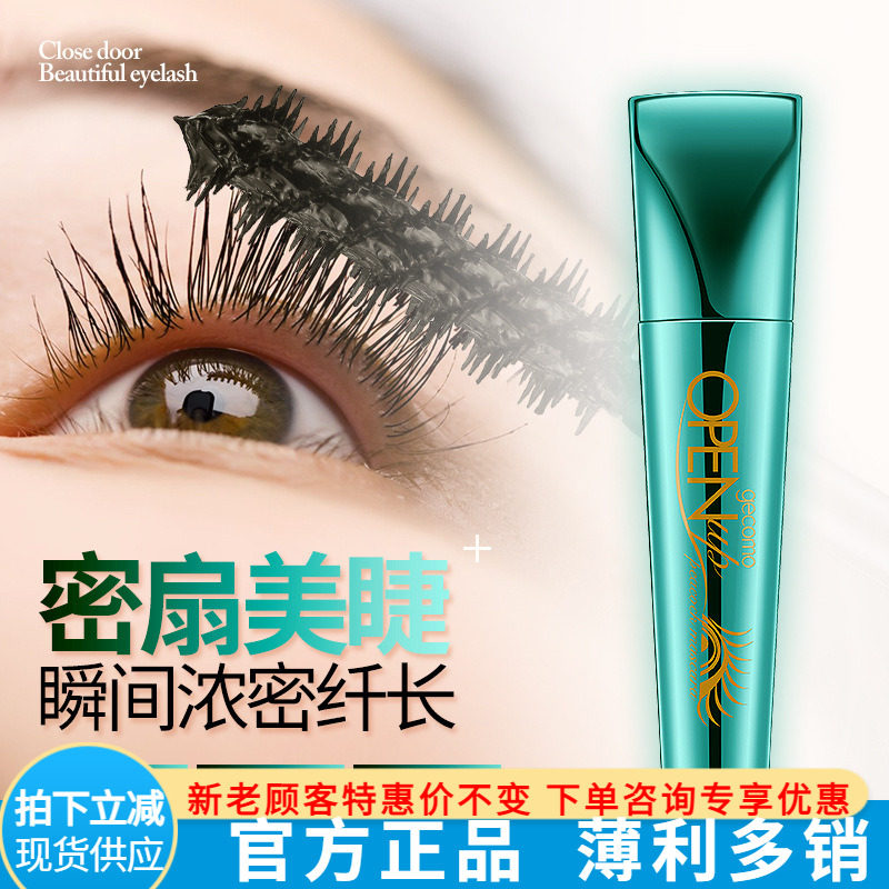 格蒙新款孔雀睫毛膏360%卷翘防水浓密不粘连自然纤长不晕染