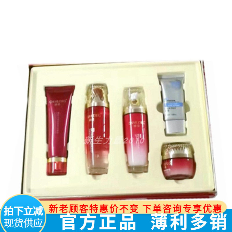 正品护肤 婵姿凝时空青春套盒5件礼盒盒装补水亮肤化妆品 红石榴