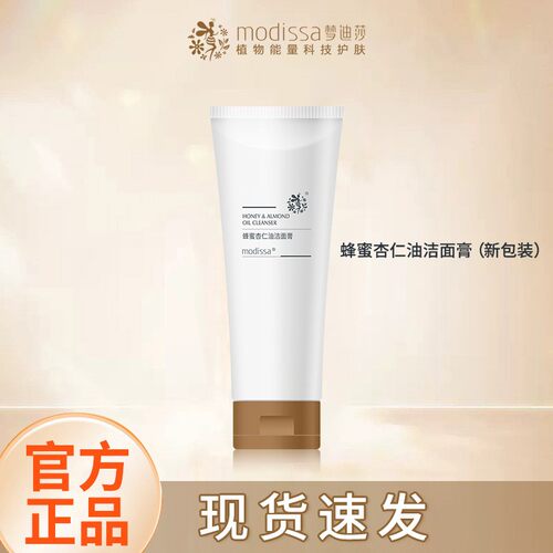 MODiSSA/梦迪莎正品专柜蜂蜜杏仁油滋养洁面膏120g深度清洁洗面奶