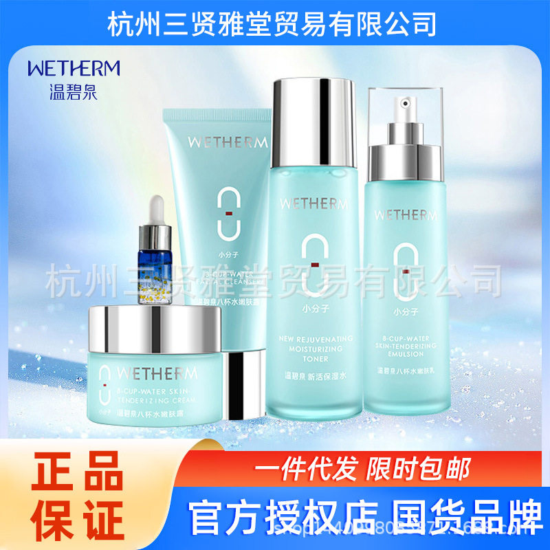 温碧泉八杯水套滋润清润型补水润肤男女化妆护肤品五件套正品