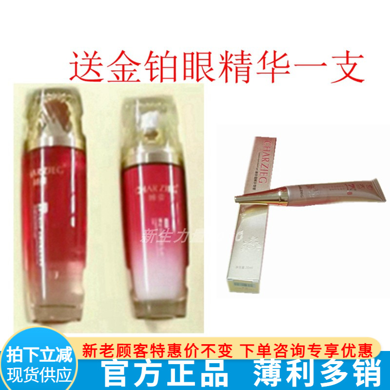 特惠正品婵姿凝时空化妆品红石榴精华水+特护乳送眼霜/睡眠面膜