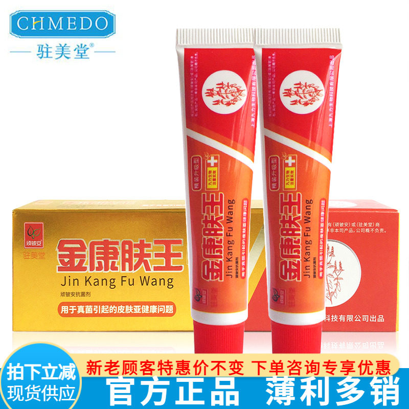 驻美堂金康肤王2支解决皮肤问题植物配方温和改善肤质手脚脸可用