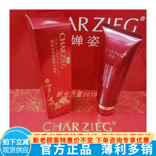 正品 婵姿凝时净透洁面膏 凝时空双效洗面奶120g清洁水润亮泽有泡