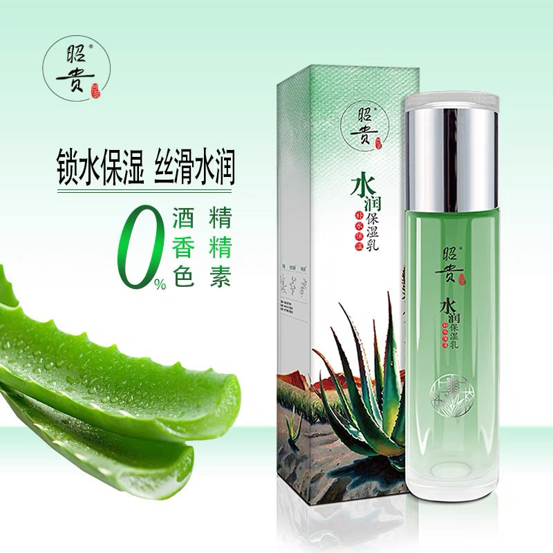昭贵芦荟水润保湿乳锁水油同步润丝滑沁润肌无激素酒精细腻丝滑